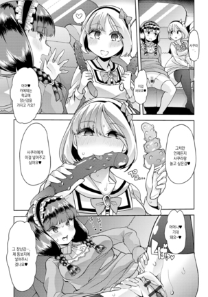 Ecchi na Omutsukko wa Suki desu ka? | 야한 기저귀 소녀는 좋아하세요? Page #176