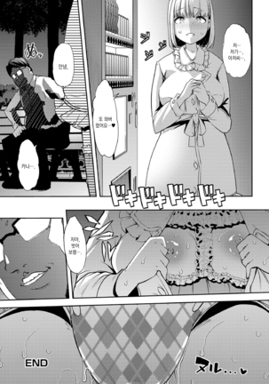 Ecchi na Omutsukko wa Suki desu ka? | 야한 기저귀 소녀는 좋아하세요? Page #77