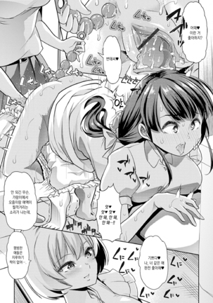 Ecchi na Omutsukko wa Suki desu ka? | 야한 기저귀 소녀는 좋아하세요? Page #102