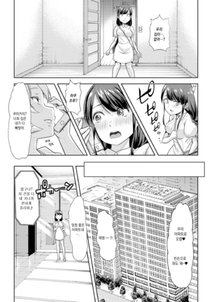 Ecchi na Omutsukko wa Suki desu ka? | 야한 기저귀 소녀는 좋아하세요? Page #108