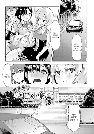 Ecchi na Omutsukko wa Suki desu ka? | 야한 기저귀 소녀는 좋아하세요? Page #150