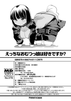 Ecchi na Omutsukko wa Suki desu ka? | 야한 기저귀 소녀는 좋아하세요? Page #199