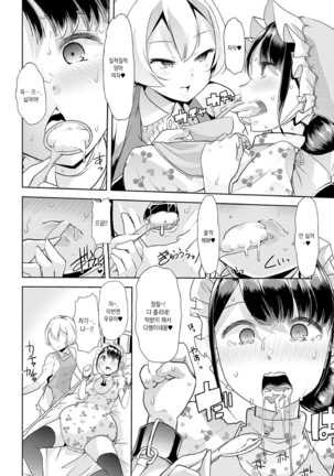 Ecchi na Omutsukko wa Suki desu ka? | 야한 기저귀 소녀는 좋아하세요? Page #111