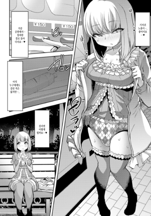Ecchi na Omutsukko wa Suki desu ka? | 야한 기저귀 소녀는 좋아하세요? Page #63