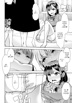 Ecchi na Omutsukko wa Suki desu ka? | 야한 기저귀 소녀는 좋아하세요? Page #135
