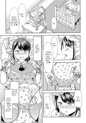 Ecchi na Omutsukko wa Suki desu ka? | 야한 기저귀 소녀는 좋아하세요? Page #114