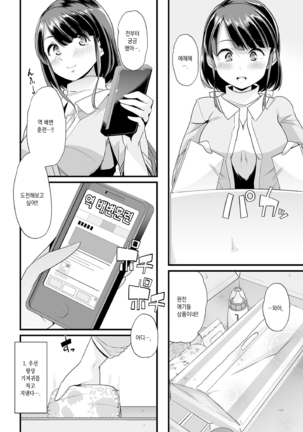 Ecchi na Omutsukko wa Suki desu ka? | 야한 기저귀 소녀는 좋아하세요? Page #79