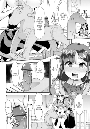 Ecchi na Omutsukko wa Suki desu ka? | 야한 기저귀 소녀는 좋아하세요? Page #141