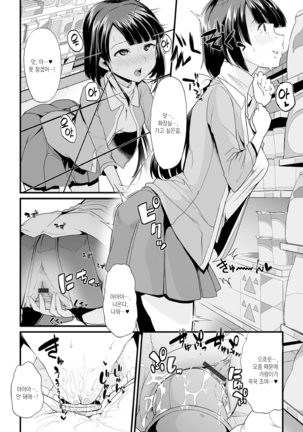 Ecchi na Omutsukko wa Suki desu ka? | 야한 기저귀 소녀는 좋아하세요? Page #91