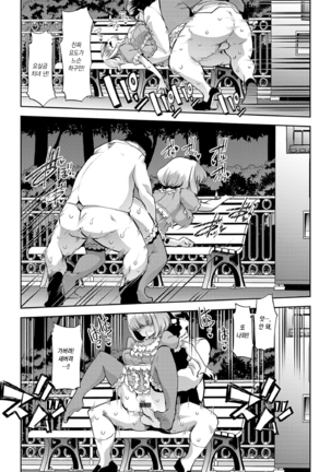 Ecchi na Omutsukko wa Suki desu ka? | 야한 기저귀 소녀는 좋아하세요? Page #75