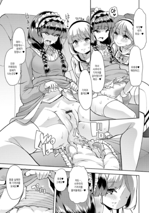 Ecchi na Omutsukko wa Suki desu ka? | 야한 기저귀 소녀는 좋아하세요? Page #172