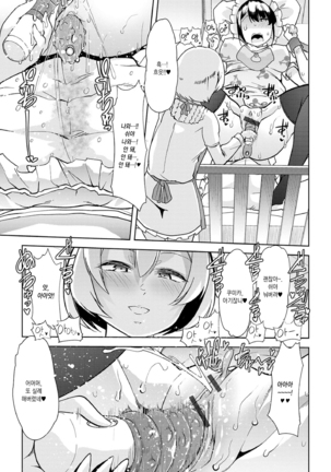 Ecchi na Omutsukko wa Suki desu ka? | 야한 기저귀 소녀는 좋아하세요? Page #126