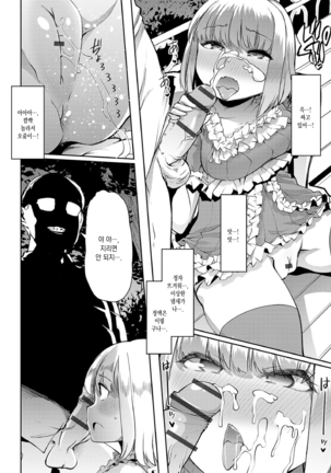 Ecchi na Omutsukko wa Suki desu ka? | 야한 기저귀 소녀는 좋아하세요? Page #71