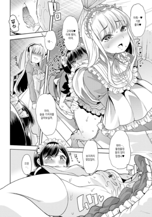 Ecchi na Omutsukko wa Suki desu ka? | 야한 기저귀 소녀는 좋아하세요? Page #193