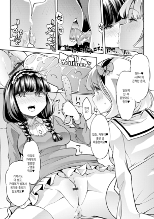 Ecchi na Omutsukko wa Suki desu ka? | 야한 기저귀 소녀는 좋아하세요? Page #179