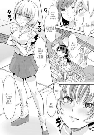 Ecchi na Omutsukko wa Suki desu ka? | 야한 기저귀 소녀는 좋아하세요? Page #95