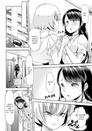 Ecchi na Omutsukko wa Suki desu ka? | 야한 기저귀 소녀는 좋아하세요? Page #107