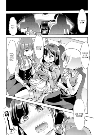 Ecchi na Omutsukko wa Suki desu ka? | 야한 기저귀 소녀는 좋아하세요? Page #149