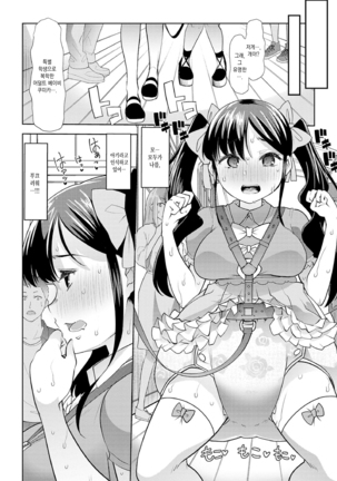 Ecchi na Omutsukko wa Suki desu ka? | 야한 기저귀 소녀는 좋아하세요? Page #165