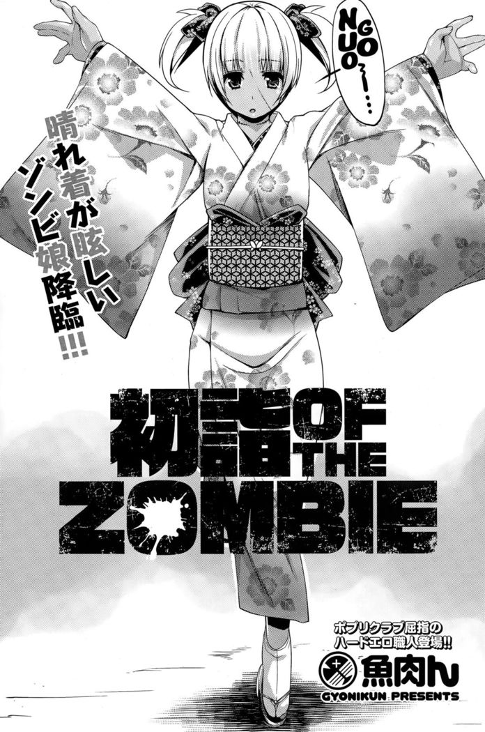 Hatsumode of the Zombie   {NecroManCr}