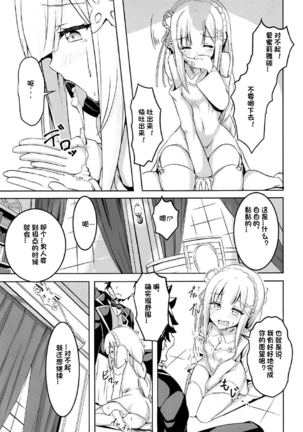 Uchi no Heroine Chouzetsu Choroin - Page 10