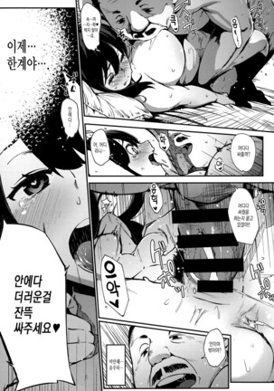 Jun-Ai Trickster Page #108