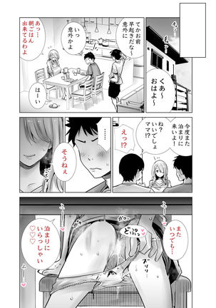 友達のママが僕のデカチンでイキまくった話 Page #33