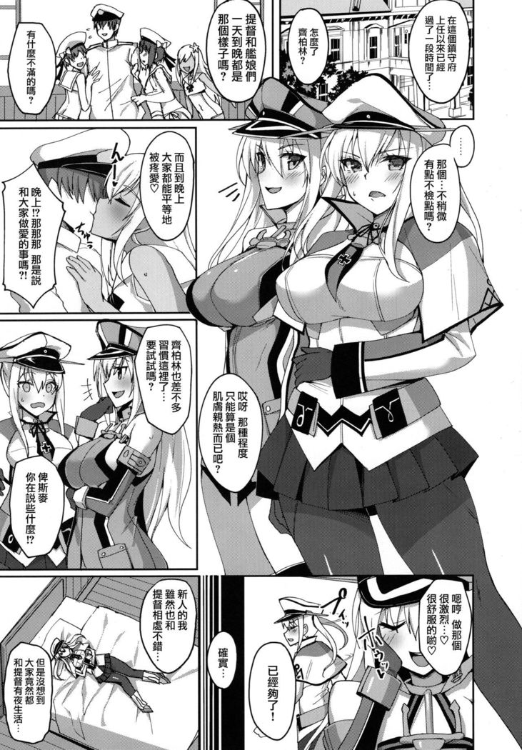 Hajimete no Harem Yasen Seikatsu ~Graf to Doitsu Kanmusu no Baai~