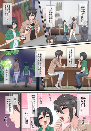 Sakunyuu kara Hajimaru Seishun Page #33