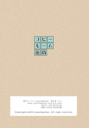 Copy Room Play | Copyroom Yuugi - Page 20