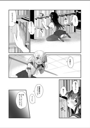 Chikan no Sonzai Shinai Subarashii Sekai Toshoshitsu Hen - Page 23