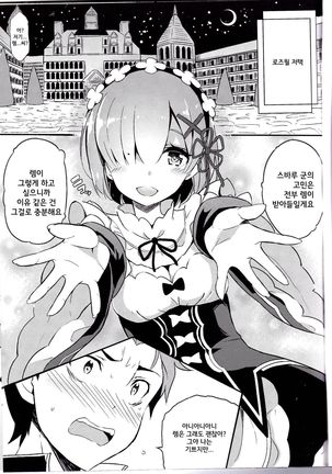 Rem no Kawaisa mo Onigakatteiru Page #3