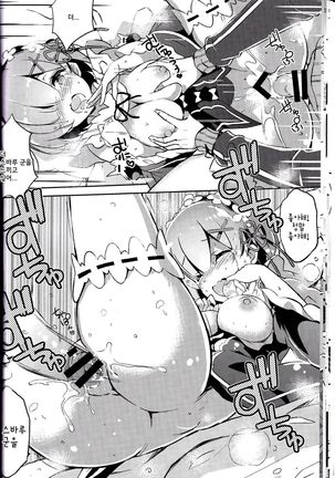 Rem no Kawaisa mo Onigakatteiru - Page 14