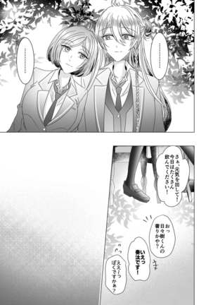 Kinkyori Renai Page #17