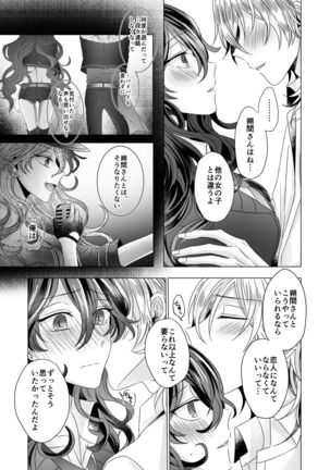 Kinkyori Renai Page #33