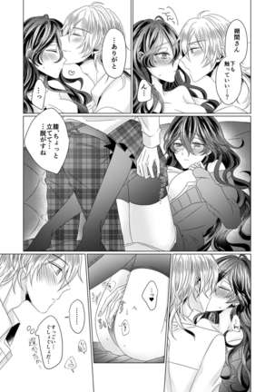 Kinkyori Renai Page #43