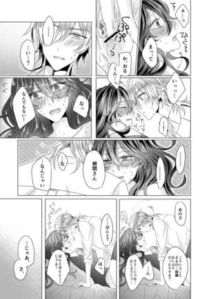 Kinkyori Renai Page #45