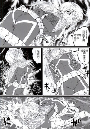 Ultra Nanako Zettaizetsumei! Vol. 3 - Page 26
