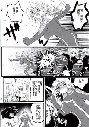 Ultra Nanako Zettaizetsumei! Vol. 3 - Page 10