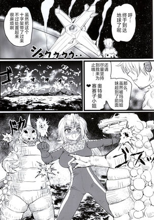 Ultra Nanako Zettaizetsumei! Vol. 3