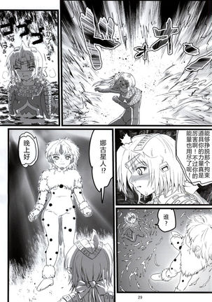 Ultra Nanako Zettaizetsumei! Vol. 3 - Page 29
