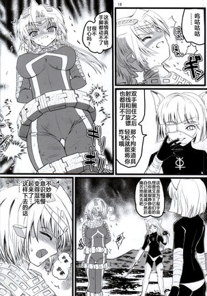 Ultra Nanako Zettaizetsumei! Vol. 3 - Page 18