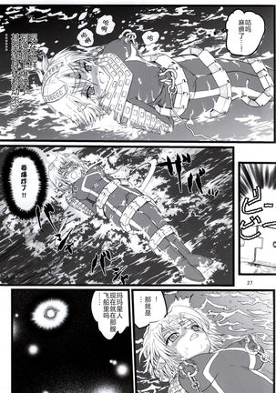 Ultra Nanako Zettaizetsumei! Vol. 3 - Page 27
