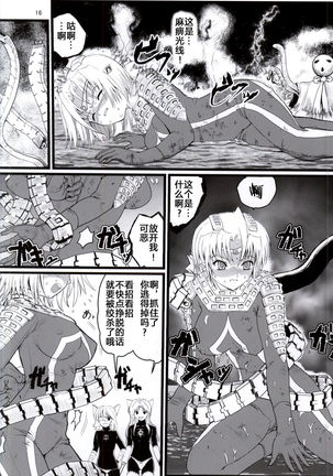 Ultra Nanako Zettaizetsumei! Vol. 3 - Page 16