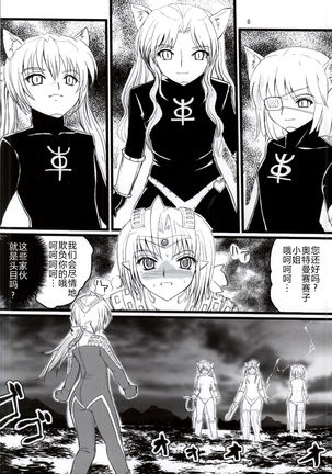 Ultra Nanako Zettaizetsumei! Vol. 3 - Page 8