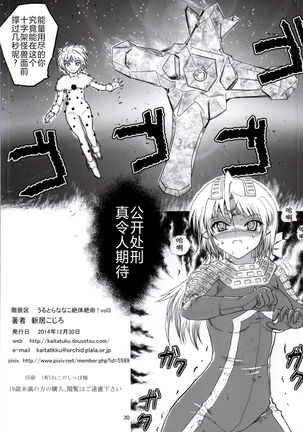 Ultra Nanako Zettaizetsumei! Vol. 3 - Page 30