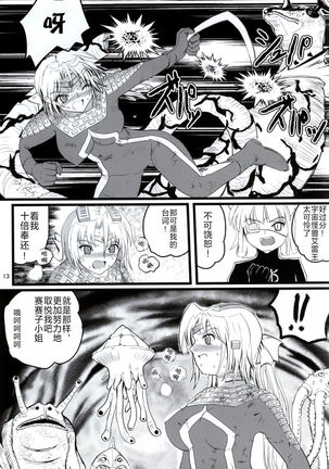 Ultra Nanako Zettaizetsumei! Vol. 3 - Page 13