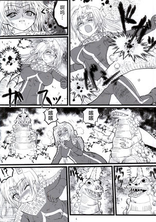 Ultra Nanako Zettaizetsumei! Vol. 3 - Page 4