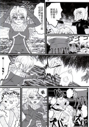 Ultra Nanako Zettaizetsumei! Vol. 3 - Page 14