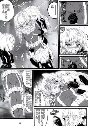 Ultra Nanako Zettaizetsumei! Vol. 3 - Page 22